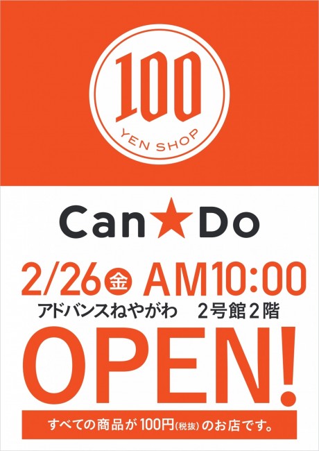 キャンドウオープン告知