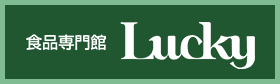 ラッキー