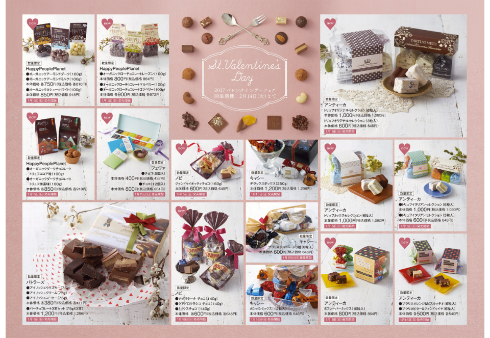 St.Valentine's Day 2017 バレンタインデー