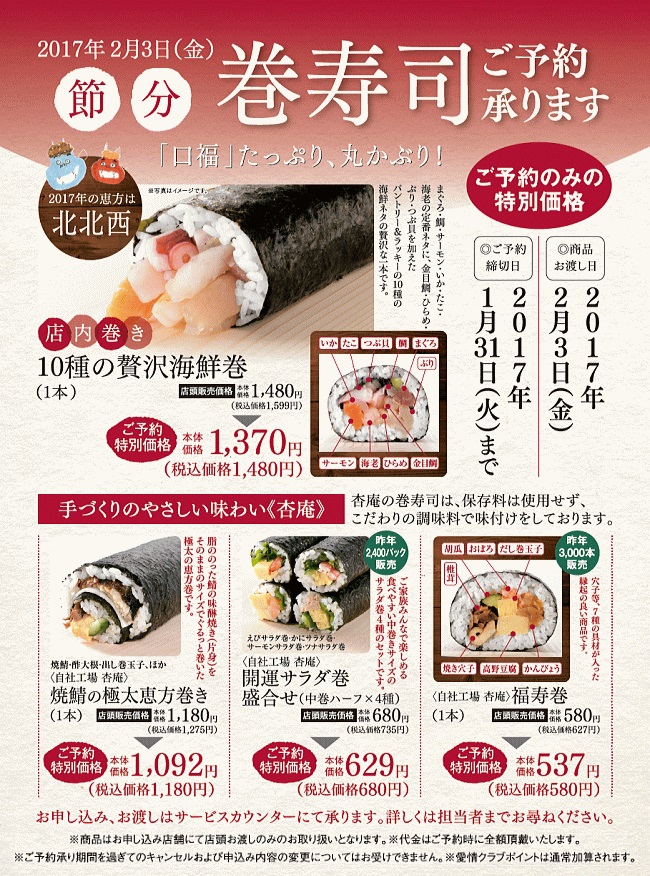 節分　食品専門館　ラッキー寝屋川店