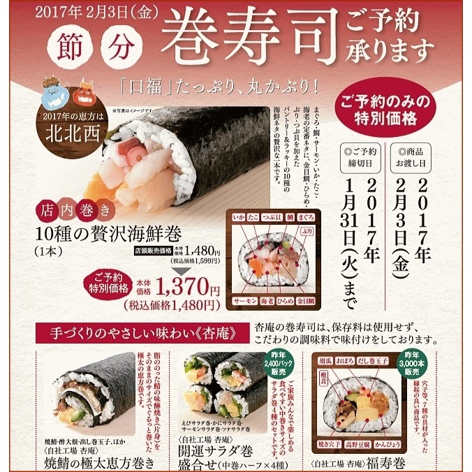 節分　食品専門館　ラッキー寝屋川店
