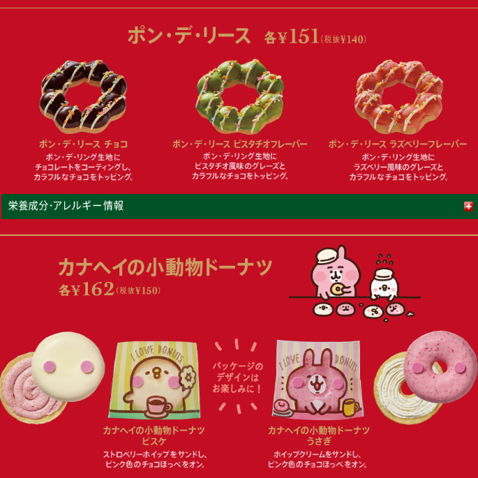 ミスタードーナツ