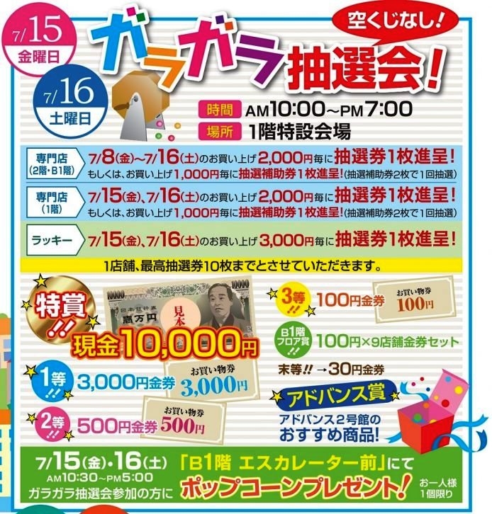 アドバンスねやがわ