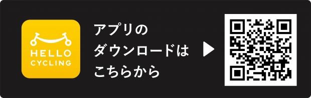 アプリのダウンロード