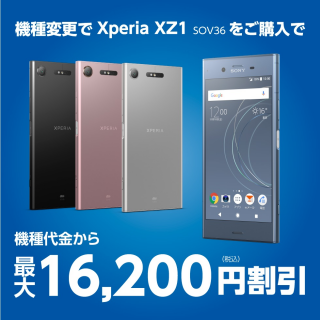 Xperia XZ1 機種変更購入サポート【2018年7月13日（金）スタート】 ＞＞