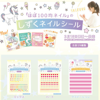 「ほぼ１００均ネイル」でおなじみのしずくさんとのコラボレーション第６弾！！　“１００円で暮らしは楽しくなる。“