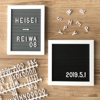 平成から令和へ 　新しい時代も 　まいにちに発見を。  　大切な記念日を形にできるレターボード　“１００円で暮らしは楽しくなる。“