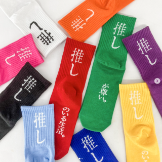 推し色に染まりたいあなたへ… インパクト抜群の文字入りデザインと、色んなハート柄の可愛いデザインから選べます♪　“１００円で暮らしは楽しくなる“