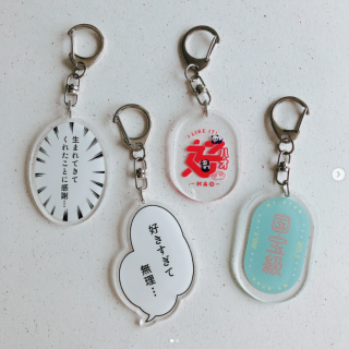 推し活にぴったりなかわいいコメント入りアクリルキーホルダー。 クリアポーチとの合わせ使いにも！　“１００円で暮らしは楽しくなる“