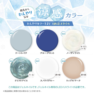 指先からひんやり気分の涼感カラー。　“１００円で暮らしは楽しくなる“