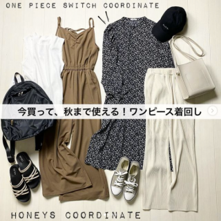 これから秋まで使える前あきのワンピース！ 着回しいろいろ！