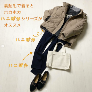 裏起毛であったか、ぽかぽかに過ごせる『ハニぽか』アイテムを使った冬コーデ。 これさえあれば冬のお出かけも寒さ知らず！