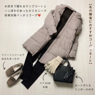 冬の帰省におすすめな防寒スタイル ファイバーダウンのコートはお尻まで隠れる丈をチョイス ふんわりもちもちのニット＆裏起毛のスキニーでさらにあったか♡