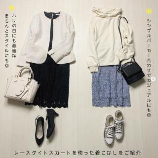 人気のレースタイトスカートが今期の新作で登場 お仕事スタイルやハレの日スタイルにはもちろんスウェットやパーカーなどに合わせてカジュアルダウンしたスタイリングもおススメ