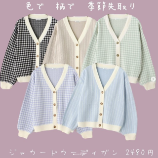 キャンディみたいなカワイイカラーの柄カーデが入荷しました！ パンツにもスカートにも合わせやすい着丈とたぷんとした袖で気分もコーデも盛り上がる。