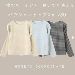 １枚でもカワイイ。カーデ、ジャケットのインナーにもピッタリな デザイン袖のトップスが登場です。