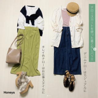 ナロースカートを使ったコーディネートのご紹介 ナローデザインはコーデに取り入れるだけでこなれた印象になるのでおススメ お仕事スタイル＆カジュアルスタイルに