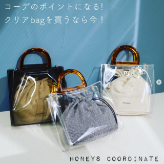 かわいい雑貨で季節先取り！ クリア素材のBagは1点投入でコーデがオシャレにまとまる便利アイテム！目隠しに可愛い巾着ポーチがついているのも嬉しいポイント！