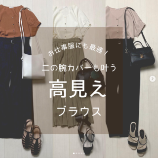 袖タックデザインのブラウスは二の腕カバーも叶う高見えアイテム お仕事服やきれいめコーデにはもちろん、デニムを合わせてカジュアルダウンもOK