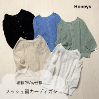 メッシュ編みがかわいいカーディガンは前後どちらを前にしても着られる2Way仕様 インナーが透けるデザインなのでボーダーやロゴなどのちょい透けで印象が変えられるのもうれしい