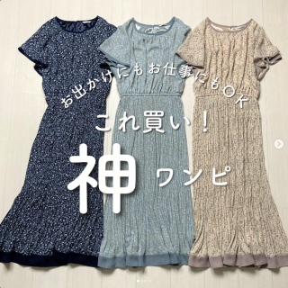 ワンピースならコーデを考えなくても1枚でキマるから暑い季節にもぴったり お休みの日だけでなくお仕事服としても着られるものだとなお良し！