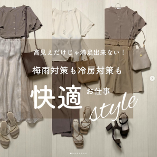 ブラウン系でまとめたお仕事スタイル 梅雨のジメジメ対策も兼ね備えたアイテムや冷房対策におすすめのカーデなど ハニーズの高見えアイテムでこれからの季節を快適に過ごそう