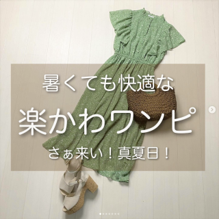 真夏日、猛暑日が一気に増えそうな今週！ ひらっと１枚でコーデが完結して涼しげなワンピースがオススメ！