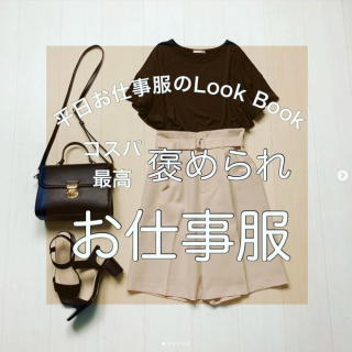 平日のお仕事服コーデ　LOOKBOOK！