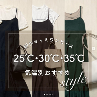 オトナ女子におすすめの新作ワンピース 合わせるインナー次第で初夏から晩夏、初秋までOKな優れものアイテム 後ろにデザインされた大きめのリボンは調整可能なので好きなサイズで着られるのもうれしいポイント 気温別のおすすめインナーを合わせたコーデをご紹介