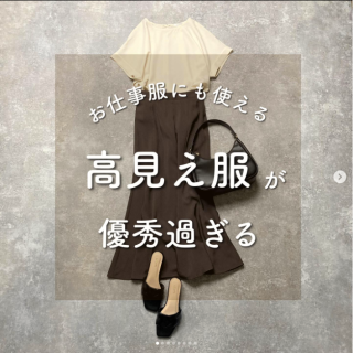 お仕事服は毎日着るものだからプチプラで高見えなものがうれしい！ ハニーズにはお仕事服として着られる高見えアイテムが充実