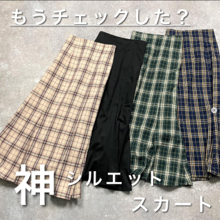 大人気チェック柄マーメイドスカートに新作が登場 カジュアルにもキレイめスタイルにも着こなせるので着こなしの幅が広がります