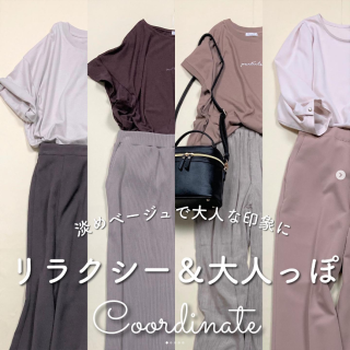 同系色合わせで作る夏の大人コーデをご紹介