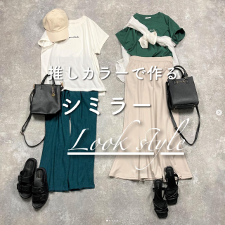 推しカラーを取り入れた大人のシミラールック コーデに使う色を合わせることで同じアイテムで色違いじゃなくてもお揃いで仲良しな印象のスタイリングに