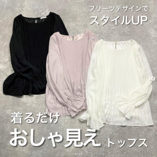 プリーツデザインのブラウスはお仕事服だけじゃなくお出かけ着としても活躍できる高見えブラウス  着るだけでサマになるデザインなのもうれしい