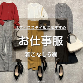 秋のお仕事スタイルをご紹介　秋らしい色や柄を取り入れたおすすめスタイル6選