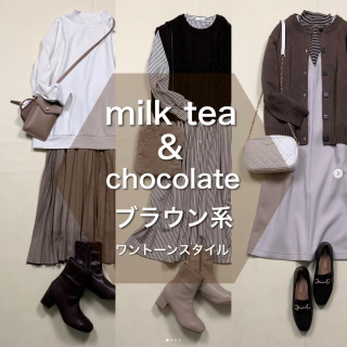 おしゃれさんに人気のブラウンやベージュでまとめたワントーンスタイル