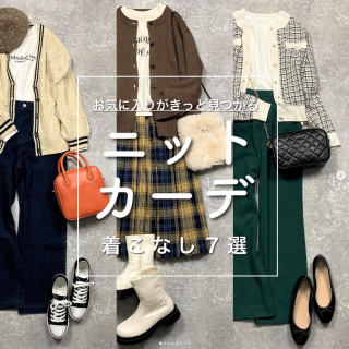 寒暖差の激しい今の季節に重宝すること間違いなしのニットカーデ 　柄・色・デザインなどバリエーション豊富に揃っているのでお気に入りの1枚を見つけてみて