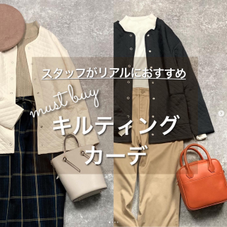 キルティング素材の羽織りは着るだけでおしゃれ見えが叶う優れものアイテム 　カットソー素材を選べば気軽に羽織れて今すぐ使えちゃう