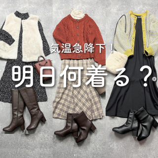 気温急降下！ 　明日、何着る？