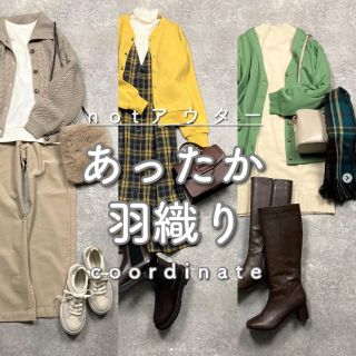 アウターじゃないあったか羽織り 裏起毛やざっくりニットならアウター代わりとしても使えちゃうので ちょっとそこまでのお出かけにもぴったり