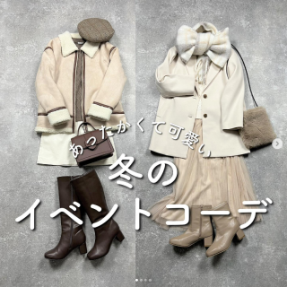 あったかくて可愛い 　冬のイベントコーデ
