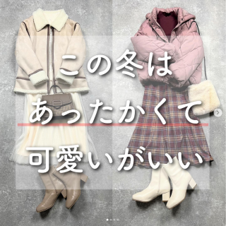 この冬はあったかくてかわいいコーデがしたい！