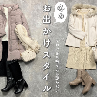 冬のお出かけにおすすめなアウタースタイルをご紹介 冬のお出かけといえば！なホワイトコーデ＆暖かさも兼ね備えた大人っぽコーデの2スタイル