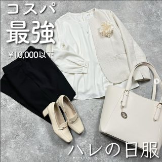 コスパ最強！卒入学ママさん必見！ ハニーズのハレの日コーデ、もうチェックした？ インナーまでそろえて￥10,000以下！