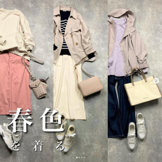 春色を身に着けるだけで気分もアップ おすすめ春色コーデをご紹介
