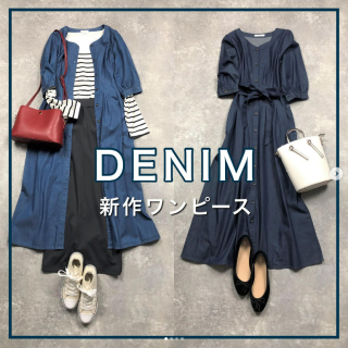 春デニムに新作アイテムが登場 1枚で着ても決まるデニムワンピは前開きでも着られるデザインなので羽織としても使えて便利 まだまだ寒い日が続くのでレイヤードスタイルがおすすめ