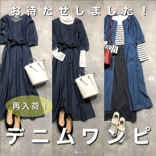 大人気デニムワンピースが再入荷 1枚でキマるデザインなだけじゃなく春アウターとして羽織りでも使えちゃう便利アイテムなのでお早目にチェックしてください