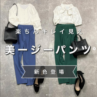 楽ちんなのにキレイ見えが叶う【美ージーパンツ】に新色が登場 これからの季節にぴったりなブルー＆グリーン お仕事スタイルのポイントにも