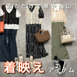 着るだけでコーデが映えるクロシェ編み風のベストが新登場 合わせやすいカラバリのアイボリー・ブラック・ベージュの3色展開 ワンピースにはもちろんTシャツ＆デニムのカジュアルスタイルにも