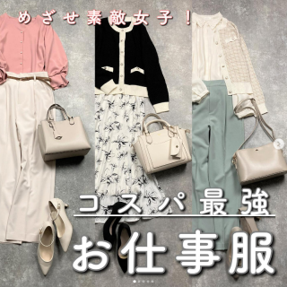 ハニーズにはお仕事服として着られるコスパが高いアイテムが充実！ 一押しポイントと共におすすめコーデをご紹介